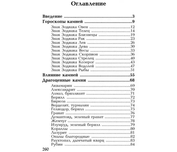 Книга Все о камнях и минералах. Магические и лечебные свойства камней. Кафтанова Ю