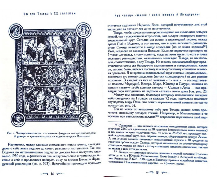 Книга Таємниці характеру. Людина в дзеркалі чотирьох стихій, астрології й таро. Хайо Банцхаф (РОС)