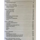 Книга Джйотиш. Введение в индийскую астрологию. Дефау Х, Свобода Р