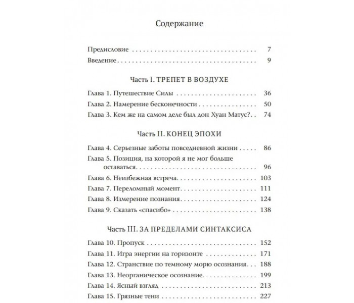 Книга Активная сторона Бесконечности. Кастанеда К