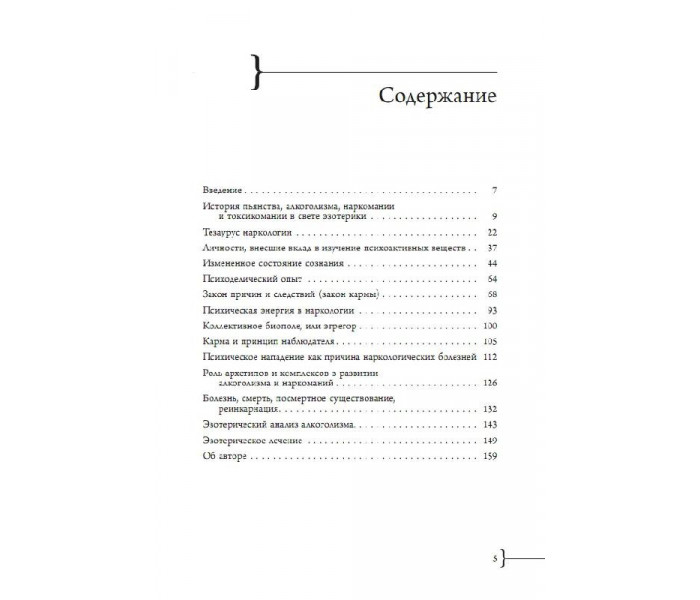 Книга Езотерична наркологія. Вяткін Аркадій (РОС)
