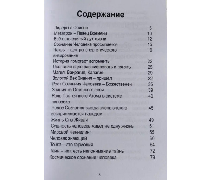Книга Практики по осознанию себя многомерной сущностью. Климкевич С