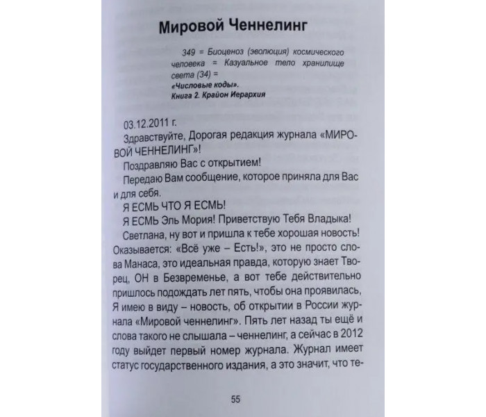 Книга Практики по осознанию себя многомерной сущностью. Климкевич С