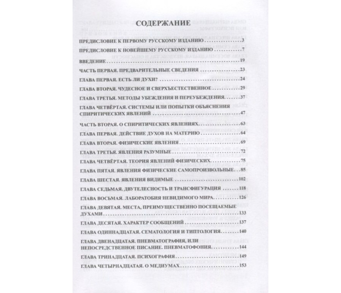 Книга Медиумов. Аллан Кардек