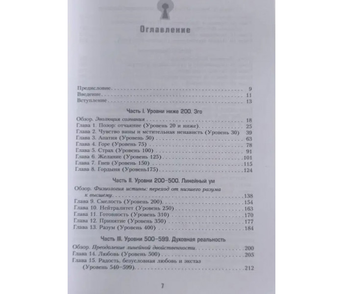 Книга Від відчаю до просвітлення. Еволюція свідомості. Девід Гокінс (РОС)