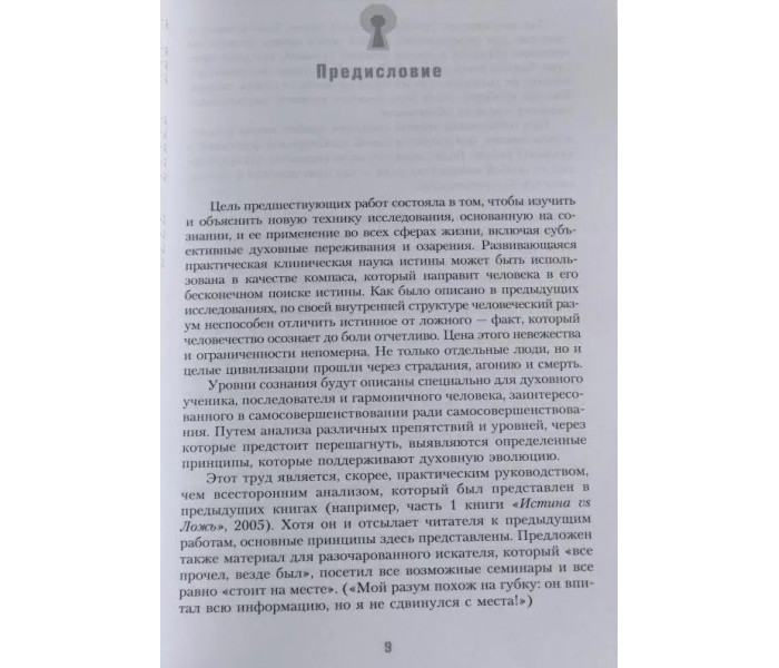 Книга Від відчаю до просвітлення. Еволюція свідомості. Девід Гокінс (РОС)