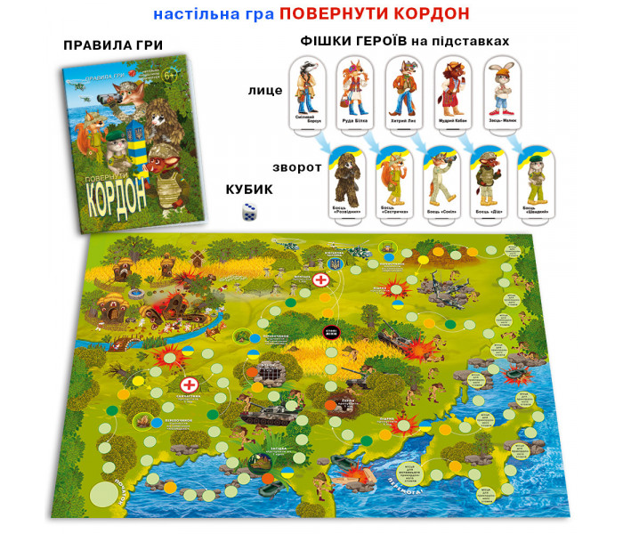 Настільна гра Повернути кордон. КФІ (4820121181398)