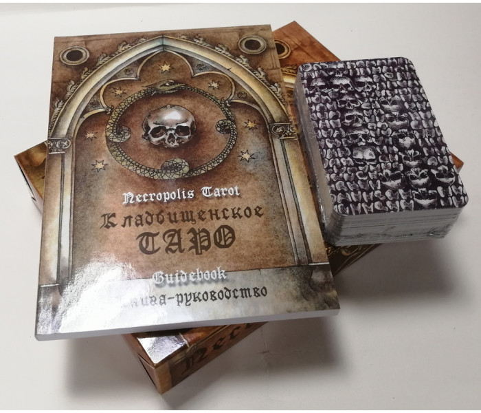 Кладбищенское Таро - Necropolis Tarot