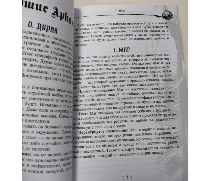 Кладбищенское Таро - Necropolis Tarot
