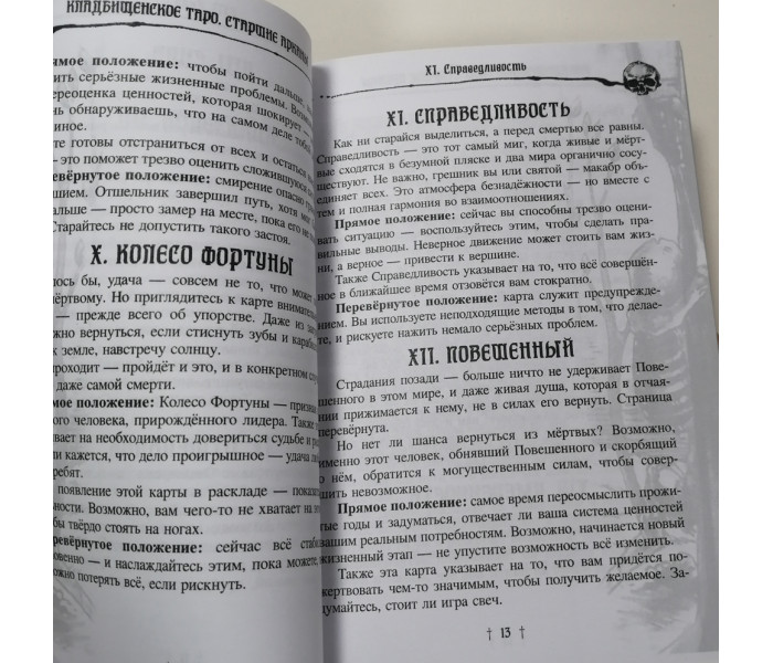 Кладбищенское Таро - Necropolis Tarot