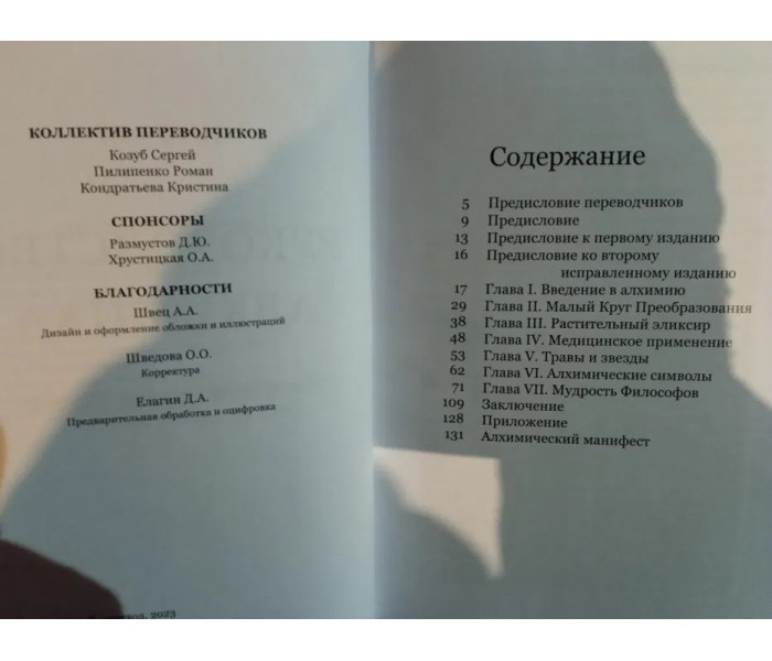 Книга Руководство Алхимика. Fr.Albertus