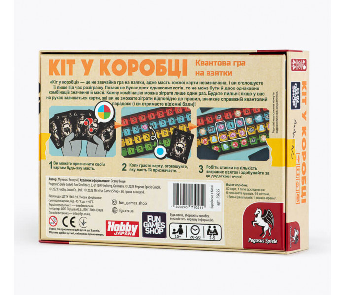 Настольная игра Кіт у коробці. Fun Games Shop (FGS55)