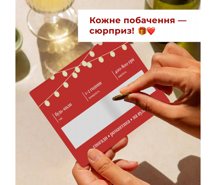 Настільна гра для пари Рік побачень. Gamesly