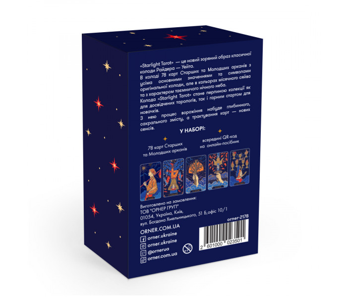 Таро Звездного Света - Starlight Tarot. Orner