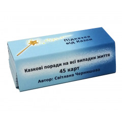 МАК Подсказка от Сказки (УКР). Чернышева С