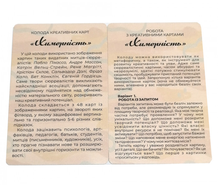 Колода креативных карт "Причудливость" (УКР). Птаха Ольга