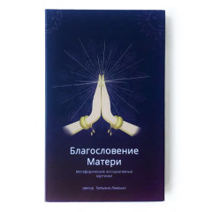 Метафорические карты 