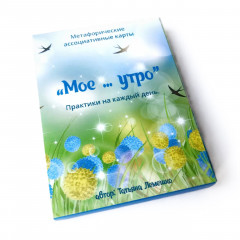 Метафоричні карти-тренінг 