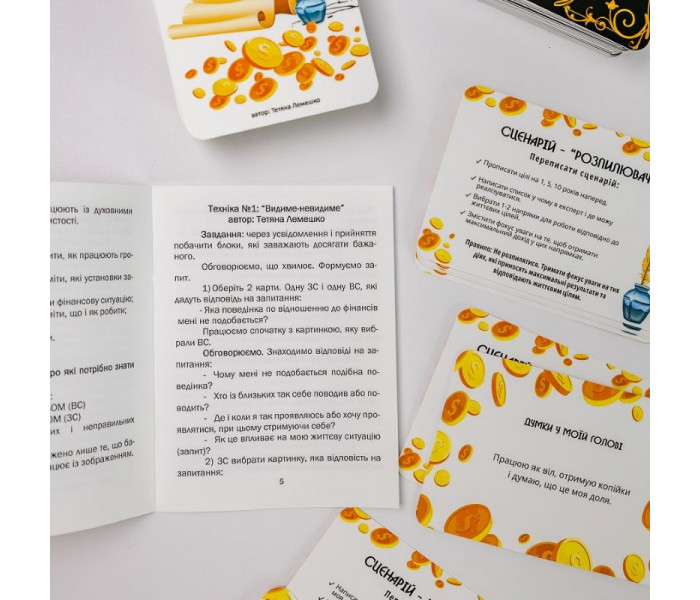 Метафорические карты "Денежные сценарии" (УКР). Лемешко Т