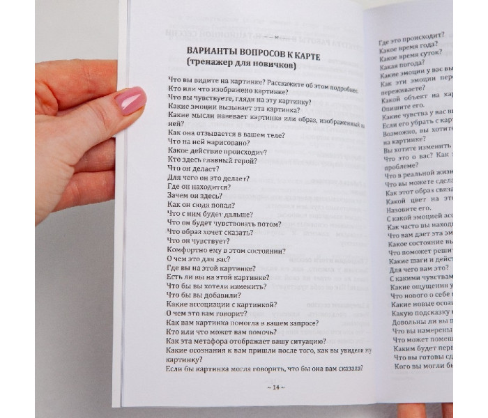 Книга 50 техник с метафорическими ассоциативными картами на все случаи жизни. Лемешко Татьяна (РУС)