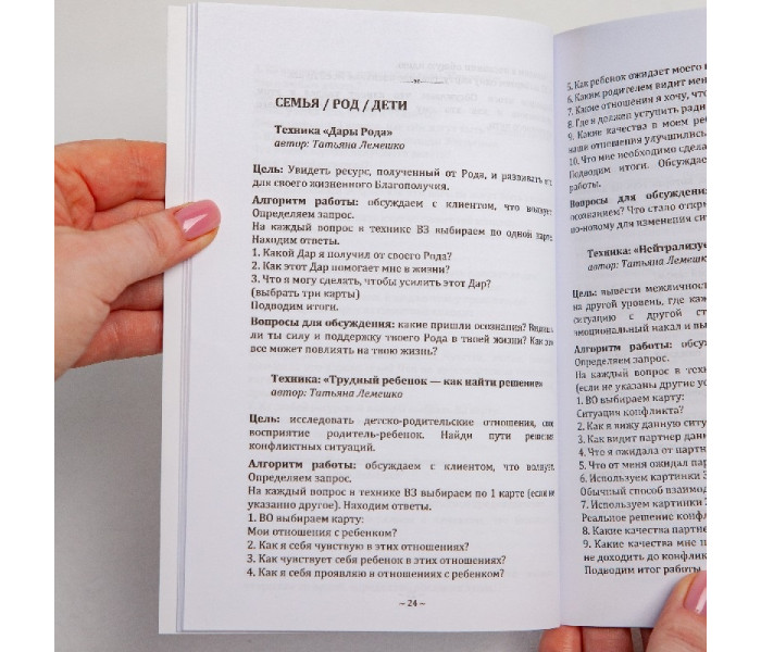 Книга 50 техник с метафорическими ассоциативными картами на все случаи жизни. Лемешко Татьяна (РУС)