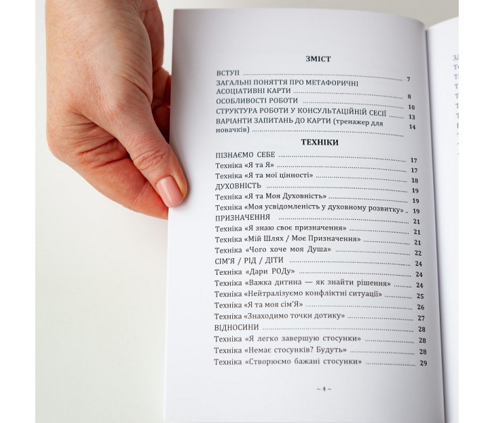 Книга 50 технік із метафоричними асоціативними картами на всі випадки життя. Лемешко Тетяна (УКР)