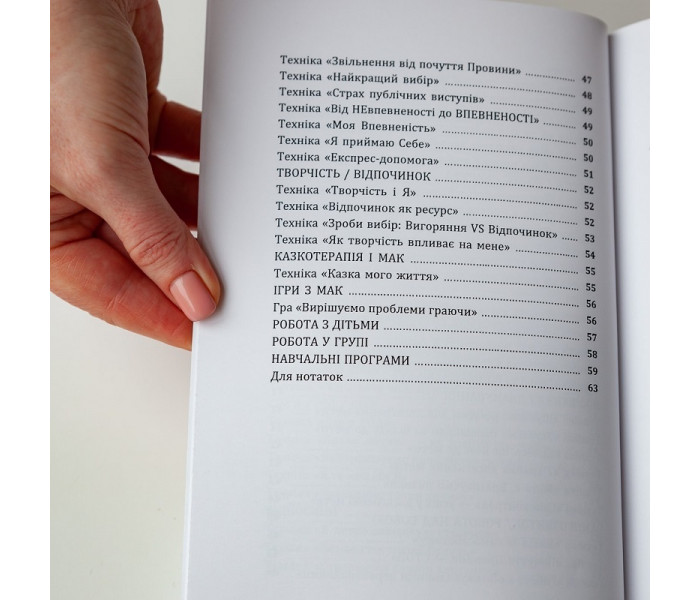 Книга 50 технік із метафоричними асоціативними картами на всі випадки життя. Лемешко Тетяна (УКР)
