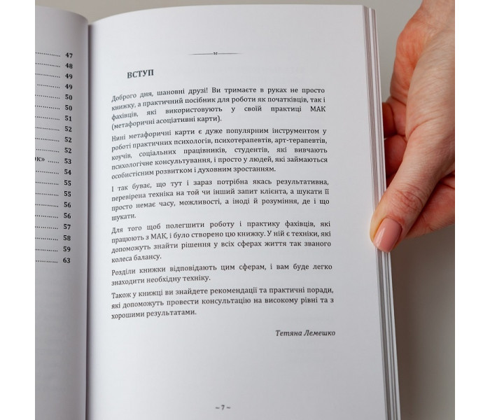 Книга 50 технік із метафоричними асоціативними картами на всі випадки життя. Лемешко Тетяна (УКР)