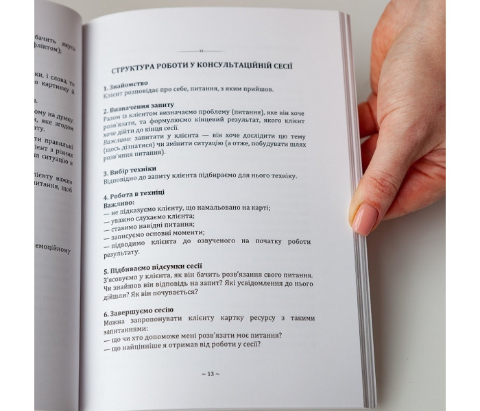 Книга 50 технік із метафоричними асоціативними картами на всі випадки життя. Лемешко Тетяна (УКР)