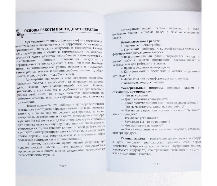 Книга “Арт-терапія гаманця або як збільшити свій дохід через творчий підхід” (РОС). Лемешко Т