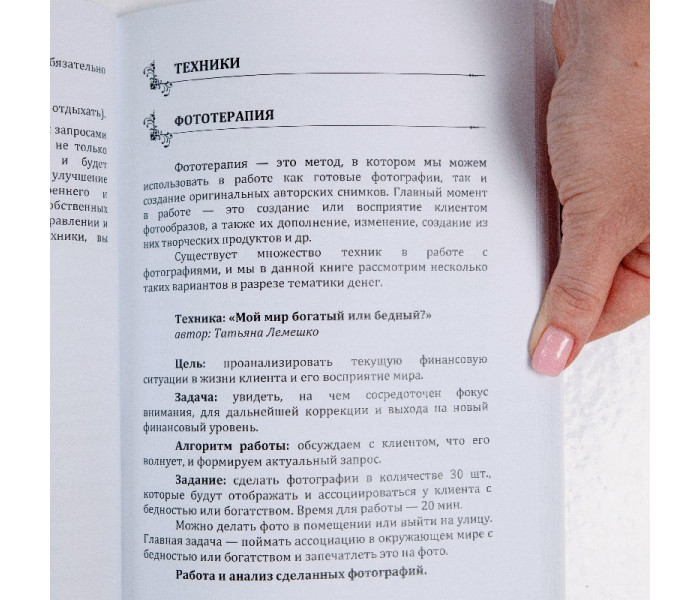 Книга “Арт-терапія гаманця або як збільшити свій дохід через творчий підхід” (РОС). Лемешко Т