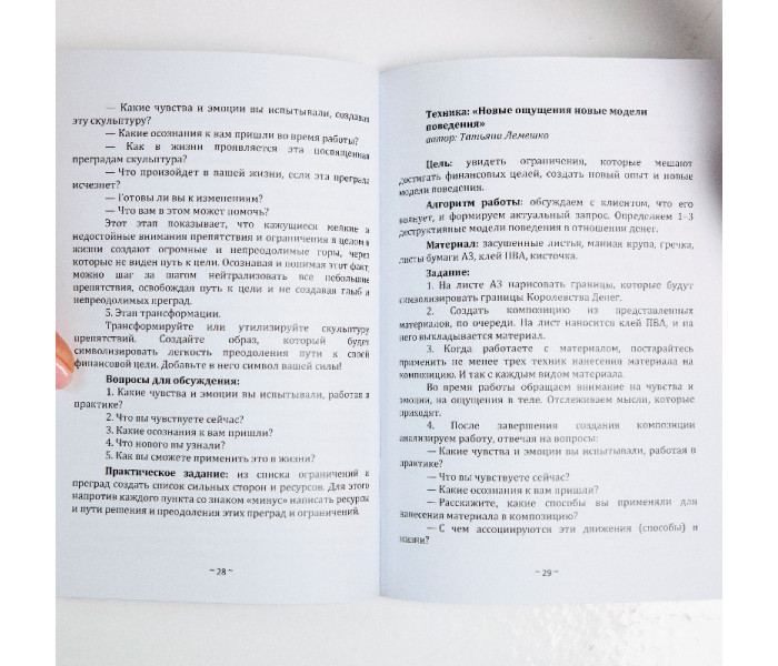 Книга “Арт-терапія гаманця або як збільшити свій дохід через творчий підхід” (РОС). Лемешко Т