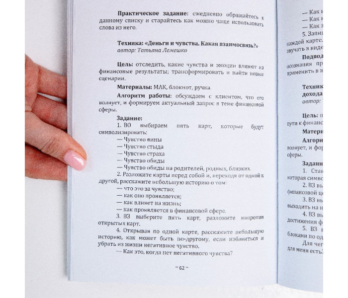 Книга “Арт-терапія гаманця або як збільшити свій дохід через творчий підхід” (РОС). Лемешко Т
