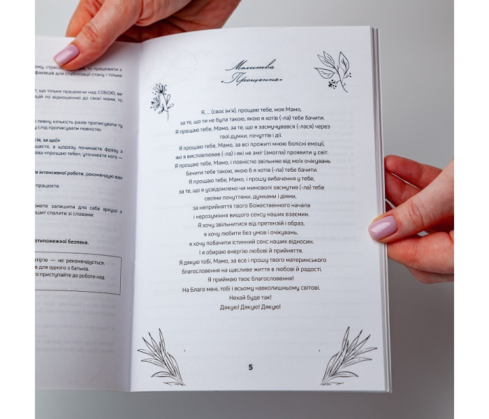 Рабочая тетрадь "Я прощаю тебя, Мама" (РУС). Лемешко Т