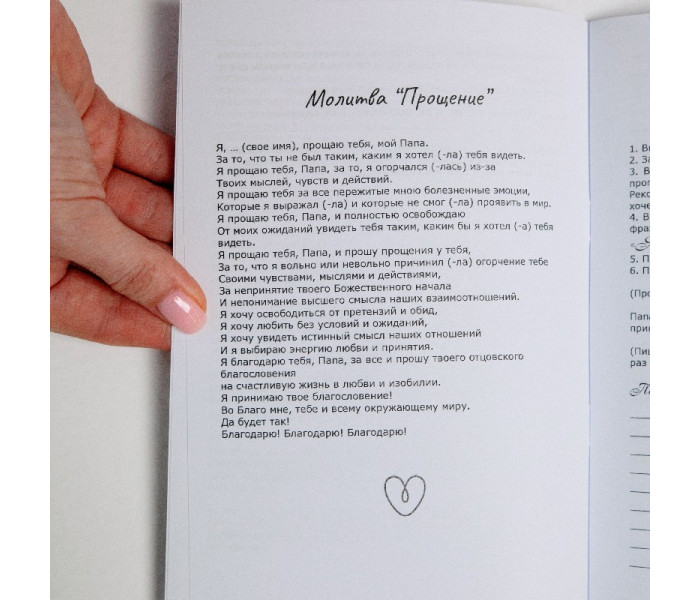 Рабочая тетрадь "Я прощаю тебя, Папа" (РУС). Лемешко Т