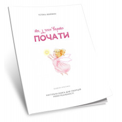 Книга-практикум 