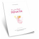 Книга-практикум 