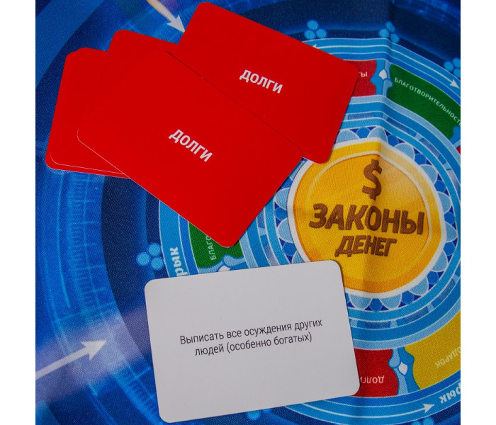 Трансформационная игра "Законы денег" (РУС). Лемешко Т
