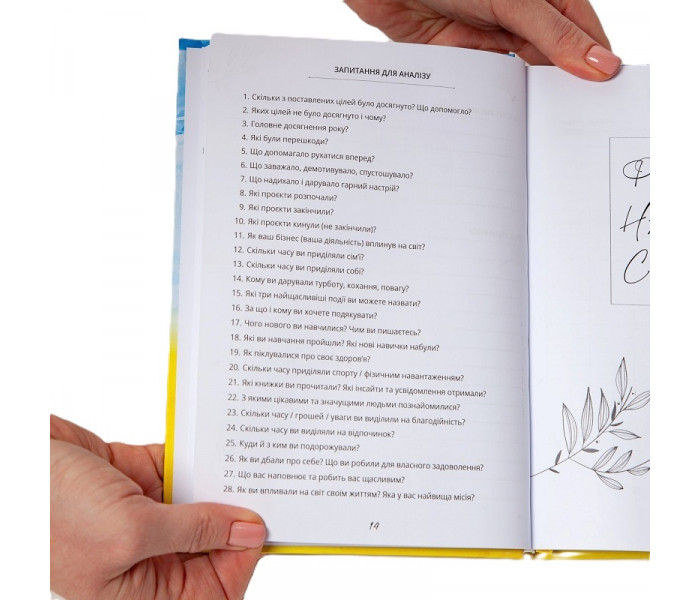 Ежедневник My Super Planner Українське Сонце Сходить