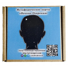 Метафорические карты Ночные Озарения (РУС). Чередниченко О