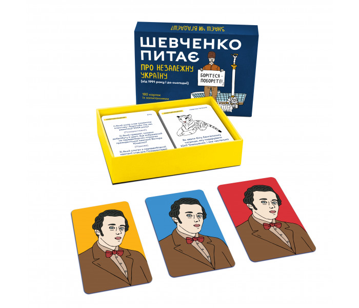 Разговорная игра об Украине "Шевченко спрашивает О независимой Украине". Orner