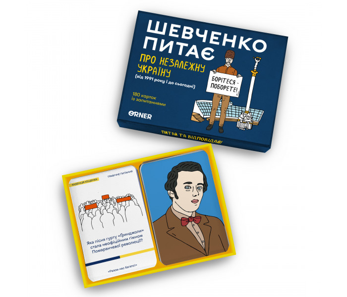 Разговорная игра об Украине "Шевченко спрашивает О независимой Украине". Orner