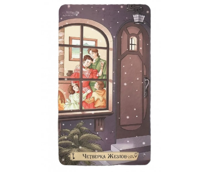 Таро 78 Дверей - Tarot of the 78 doors (RU)