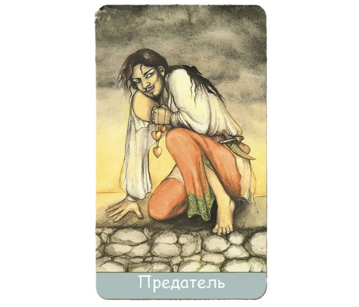 Карти Архетипи і Тіні - Archetypes and Shadows (RU)