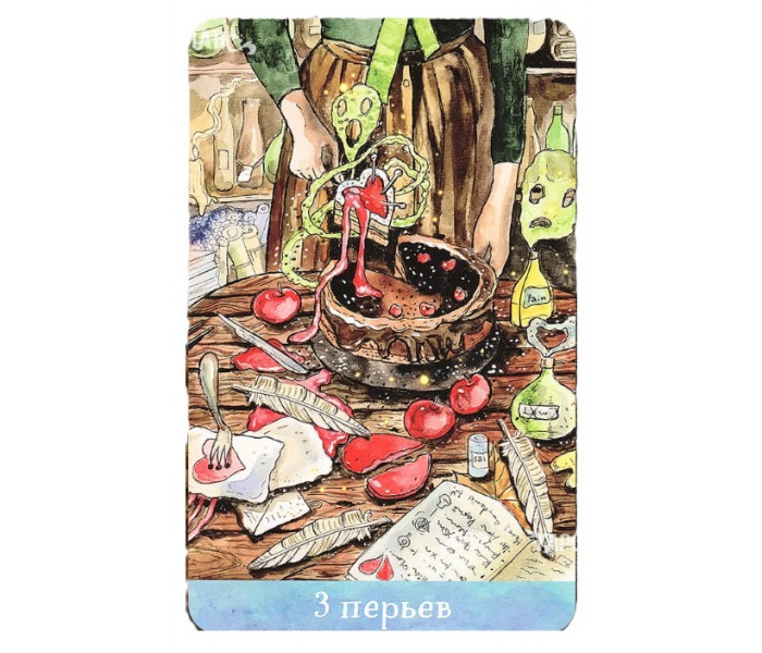 Таро Евы - Eve’s Tarot (RU)