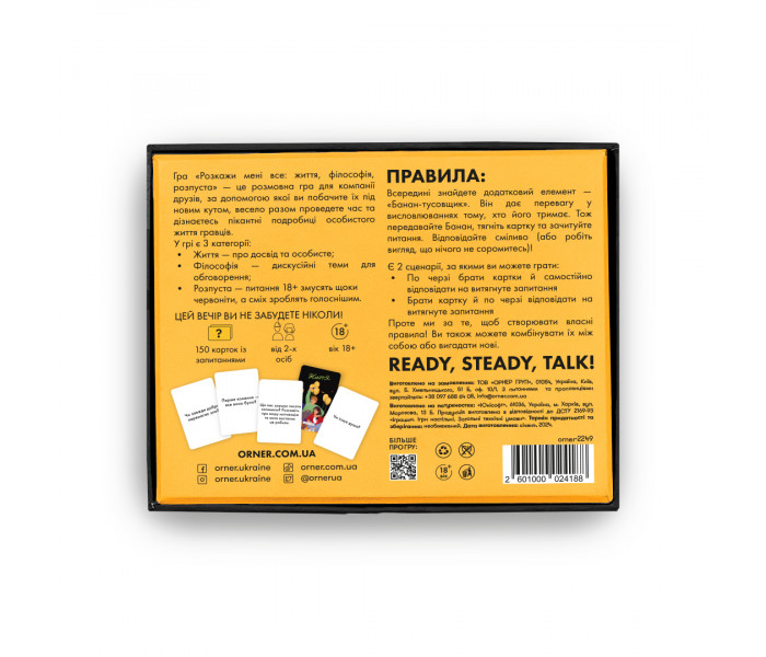 Разговорная игра "Расскажи мне все! Party edition". Orner