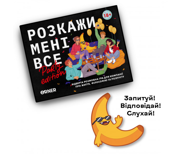 Разговорная игра "Расскажи мне все! Party edition". Orner