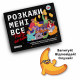 Разговорная игра 