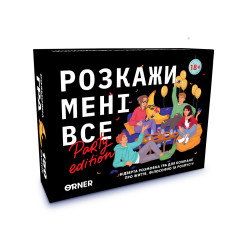 Розмовна гра Розкажи мені все! Party edition. Orner