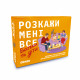 Настольная игра «Расскажи мне все! Родители и дети». Orner 